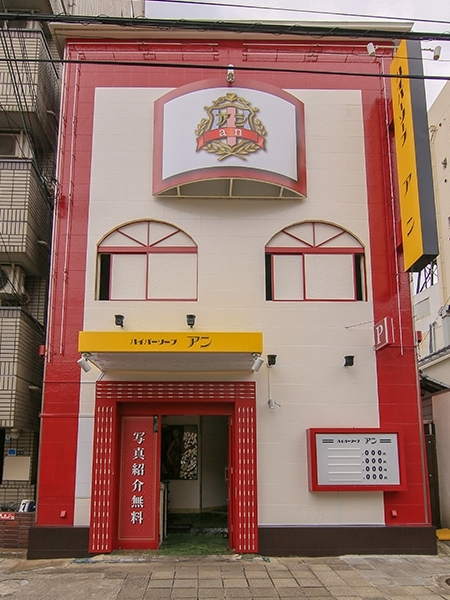 アン