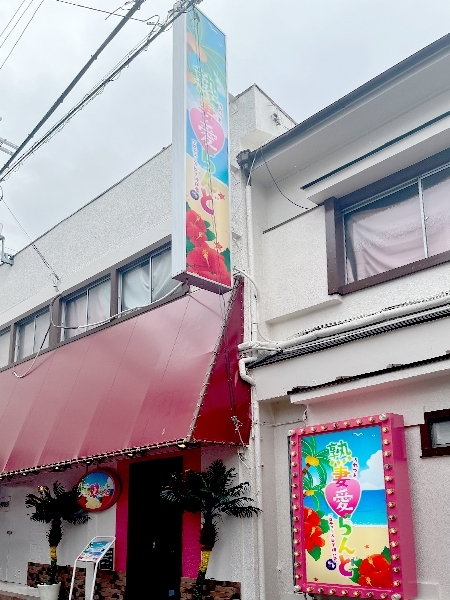 熟妻愛らんど
