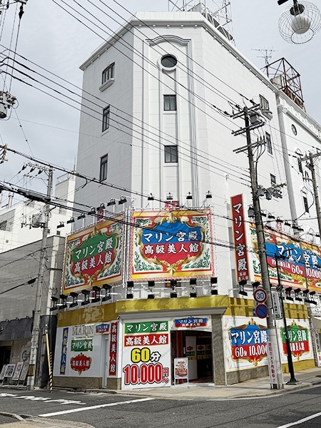 マリン宮殿 高級美人館