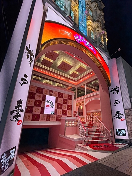 神戸妻キャッスル店
